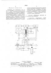 Устройство для дозирования газа (патент 769342)