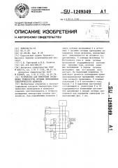 Устройство для измерения превышения температуры сетевых проводников электрического аппарата (патент 1249349)