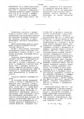 Генератор корректирующего сигнала (патент 1293857)