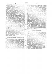 Устройство для принятия водных процедур (патент 1510848)