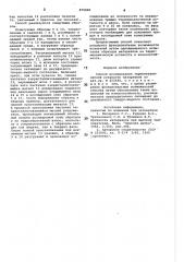 Способ исследования термомеханической усталости материалов (патент 879400)