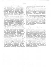 Устройство для окраски внутренних поверхностей изделий (патент 361818)