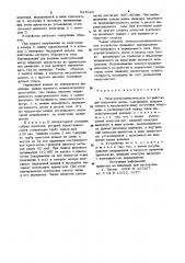 Электрогазодинамическое устройство (патент 947029)