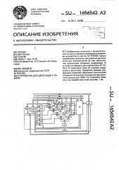 Устройство для адресации к памяти (патент 1656542)