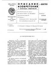 Пакетировочный пресс (патент 880785)