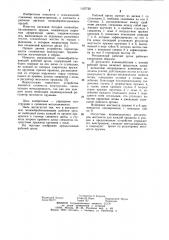 Ротационный почвообрабатывающий рабочий орган (патент 1107762)
