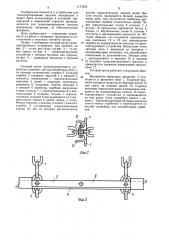 Тяговый орган транспортирующего устройства (патент 1177225)