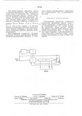 Декодирующий накопитель (патент 427466)