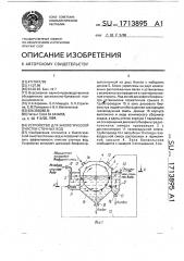 Устройство для биологической очистки сточных вод (патент 1713895)