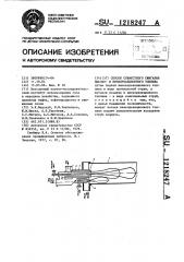 Способ совместного сжигания высоко-и низкореакционного топлива (патент 1218247)