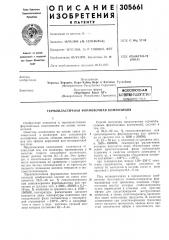 Термопластичная формовочная композиция (патент 305661)