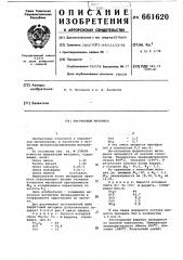 Ферритовый материал (патент 661620)