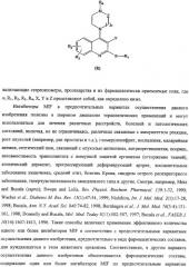 Ингибиторы фактора ингибирования миграции макрофага и способы для их идентификации (патент 2327695)