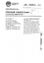 Состав мембраны халькогенидного стеклянного электрода для определения ионов натрия (патент 1402913)