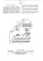 Початкоочиститель (патент 466865)