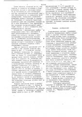Копировальная система (патент 841916)