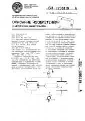 Устройство для измерения концентрации и подвижности газовых ионов (патент 1205319)