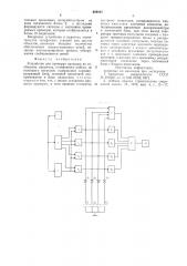 Устройство для проверки проводов на сообщение (патент 659997)