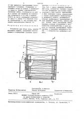 Устройство для сбора ягод (патент 1297755)