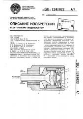 Акустическая форсунка (патент 1241022)