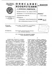 Устройство для измерения времени пуска магнитного носителя (патент 930220)