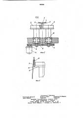 Ориентирующее устройство (патент 882888)