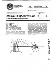 Водометный движитель (патент 1092098)