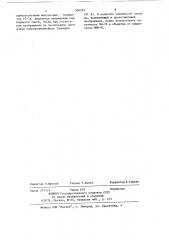 Полупроводниковый оптоэлектронный преобразователь изображения (патент 506243)