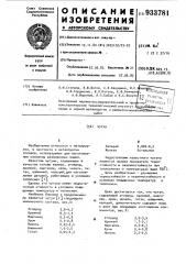 Чугун (патент 933781)