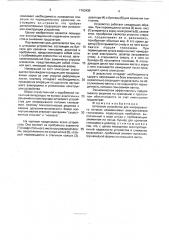 Штоковое устройство для непрерывного питания алюминиевых электролизеров глиноземом (патент 1763435)