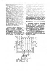 Программное устройство управления (патент 1264171)