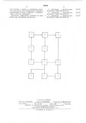 Устройство для тренировки памяти и реакций человека (патент 546004)