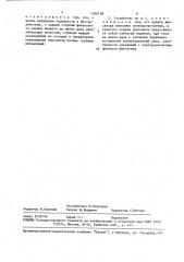 Устройство для прерывистого перемещения киноленты (патент 1508188)