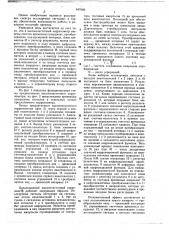 Высокочастотный коррелометр (патент 647689)