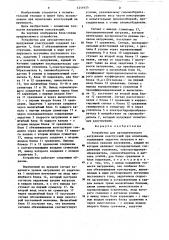 Устройство для автоматического нагружения конструкций при испытании (патент 1211635)