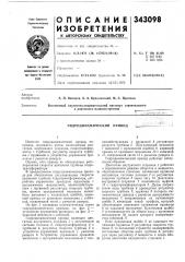Гидродинамический привод (патент 343098)