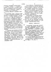 Охлаждаемый газоход (патент 911095)