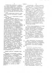 Электрофотографический репродукционный аппарат (патент 1208530)