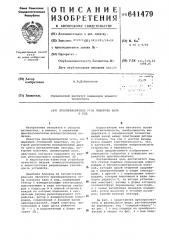 Преобразователь угла поворота вала в код (патент 641479)