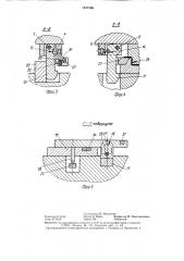 Штамп для штамповки деталей (патент 1447496)