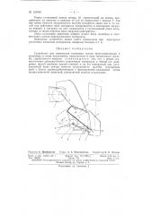 Патент ссср  153444 (патент 153444)