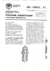 Устройство для очистки торцового лабиринтного уплотнения рабочего колеса турбокомпрессора (патент 1490322)