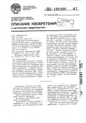 Прозрачномер (патент 1481602)