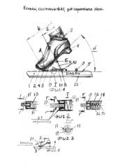 Коньки системы дас для скоростного бега (патент 2592170)