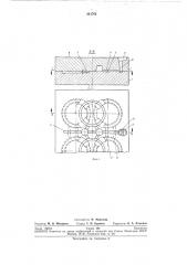 Устройство для формовки отливоктипа колец (патент 281762)