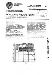 Устройство фиксации шпиндельного барабана токарного автомата (патент 1087258)