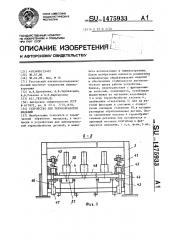 Устройство для термообработки изделий (патент 1475933)
