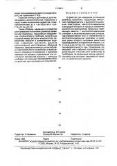 Устройство для измерения отклонений диаметра проволоки (патент 1716311)