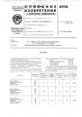 Патент ссср  411116 (патент 411116)