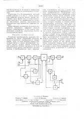 Патент ссср  401014 (патент 401014)